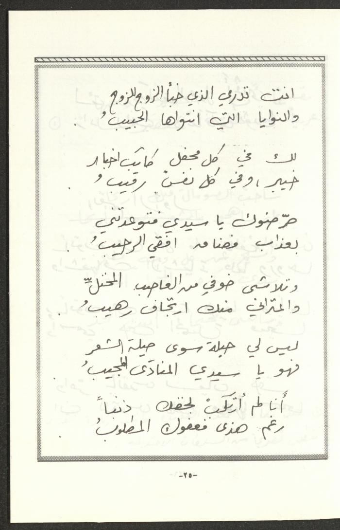 The 2nd Issue of al-Gherbal Magazine, July 1994 