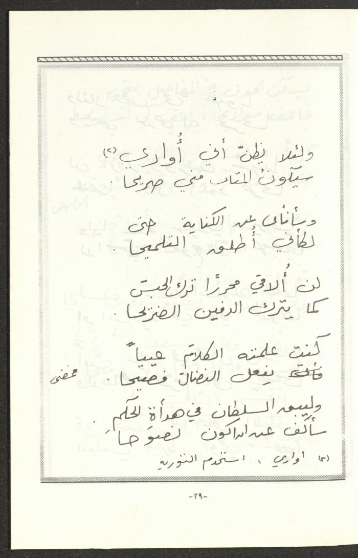 The 2nd Issue of al-Gherbal Magazine, July 1994 