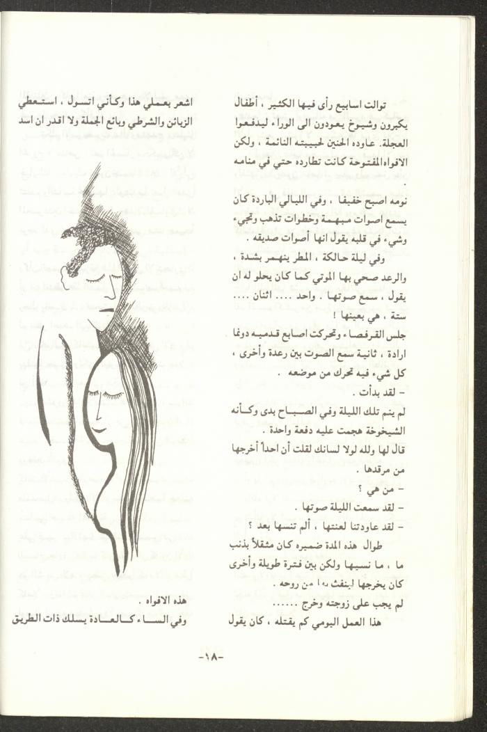 The 2nd Issue of al-Gherbal Magazine, July 1994 