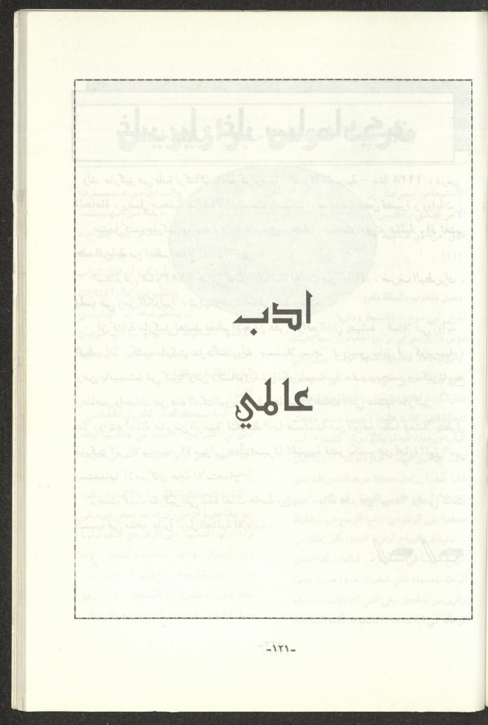 The 2nd Issue of al-Gherbal Magazine, July 1994 