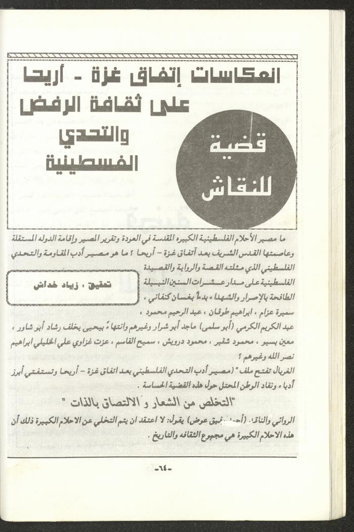 The 2nd Issue of al-Gherbal Magazine, July 1994 