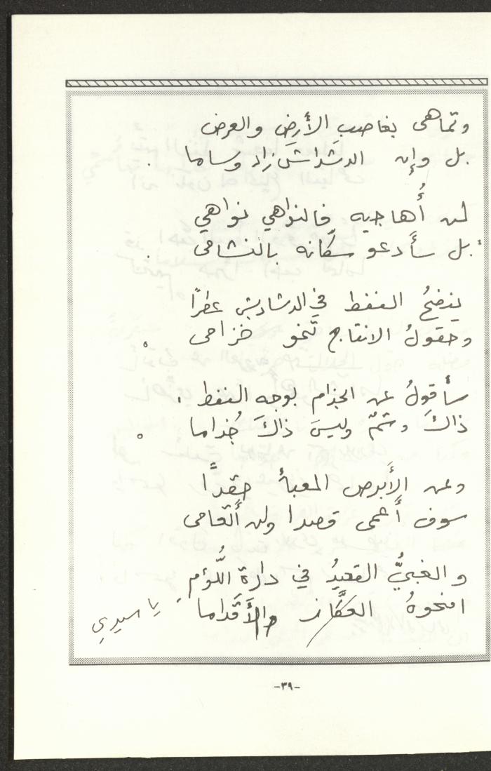 The 2nd Issue of al-Gherbal Magazine, July 1994 