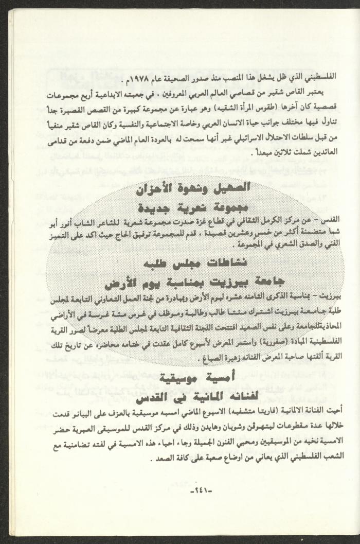 The 2nd Issue of al-Gherbal Magazine, July 1994 