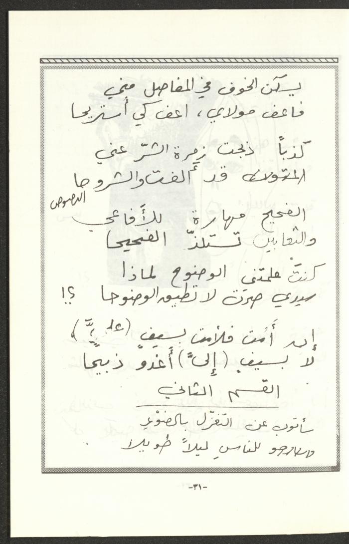 The 2nd Issue of al-Gherbal Magazine, July 1994 
