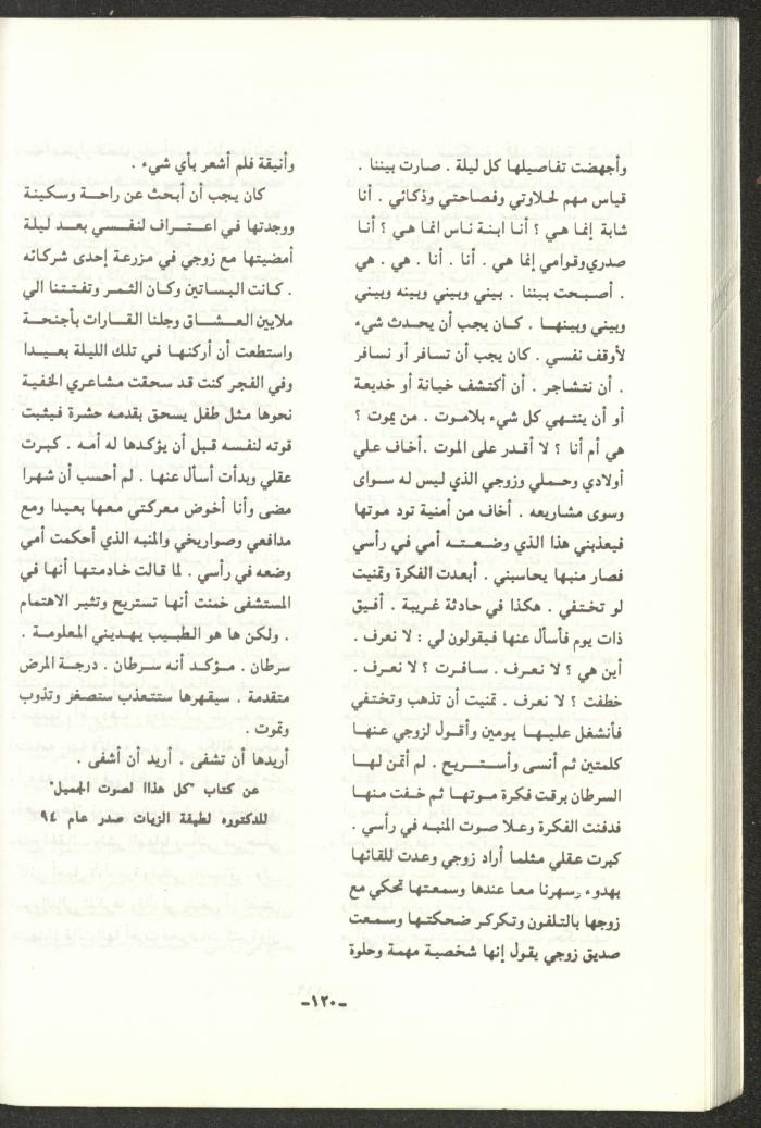 The 2nd Issue of al-Gherbal Magazine, July 1994 