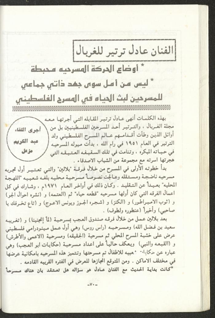 The 2nd Issue of al-Gherbal Magazine, July 1994 
