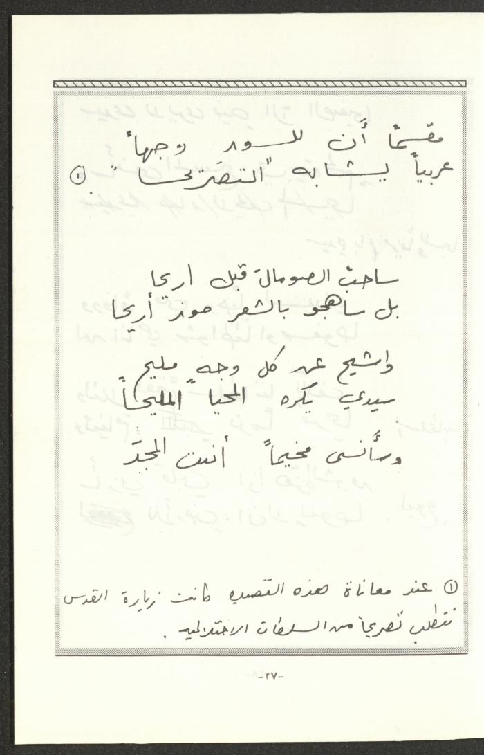 The 2nd Issue of al-Gherbal Magazine, July 1994 