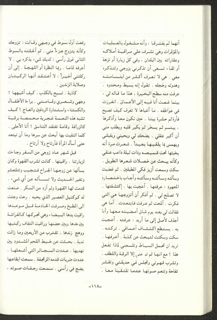The 2nd Issue of al-Gherbal Magazine, July 1994 