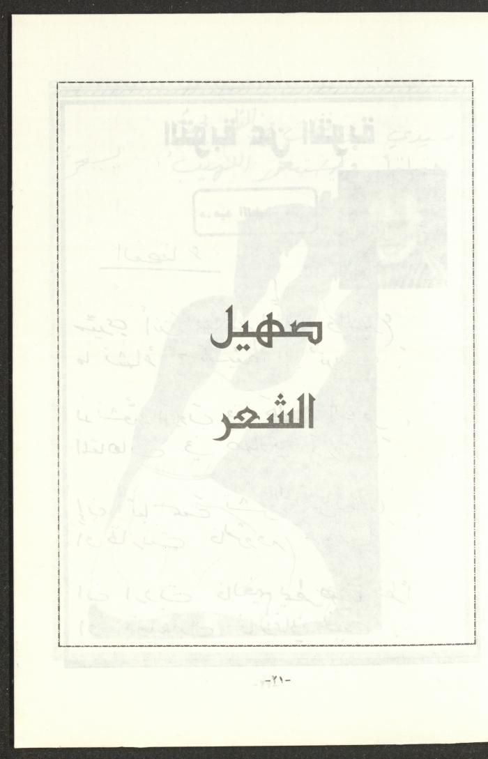 The 2nd Issue of al-Gherbal Magazine, July 1994 