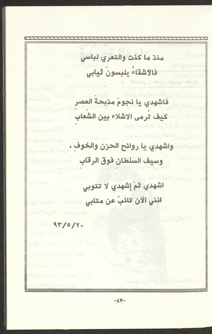 The 2nd Issue of al-Gherbal Magazine, July 1994 