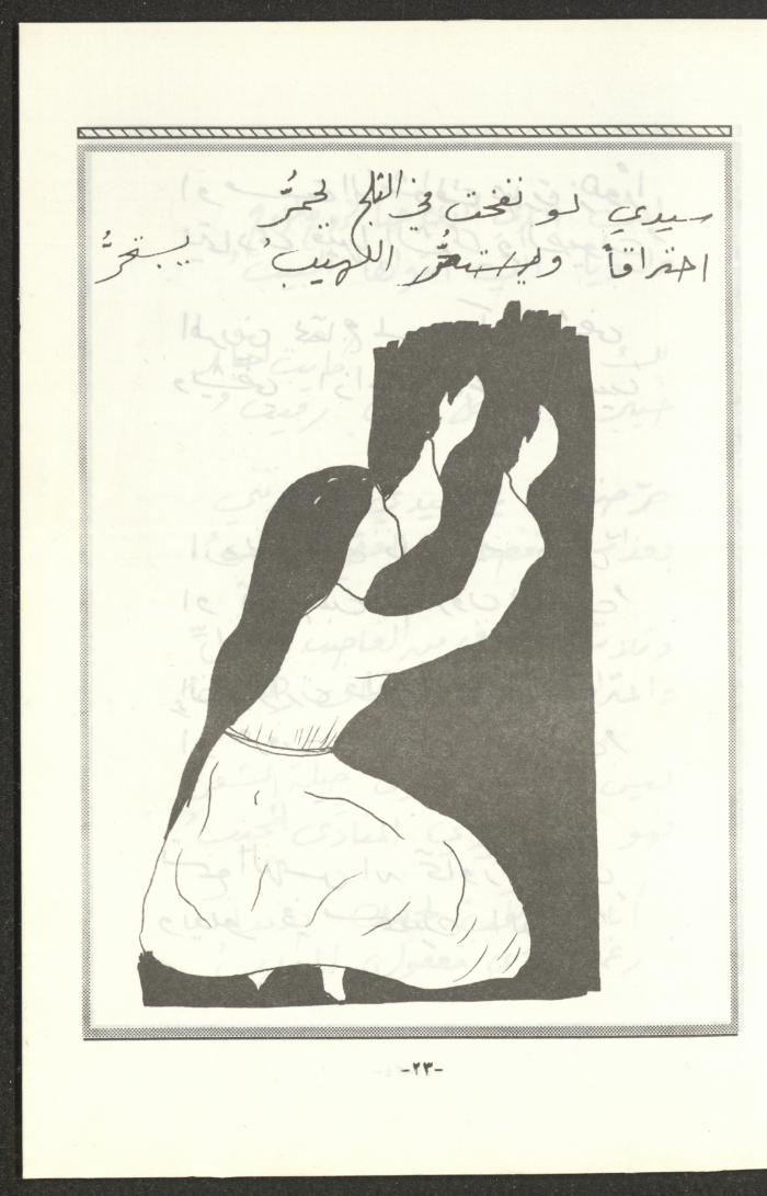 The 2nd Issue of al-Gherbal Magazine, July 1994 