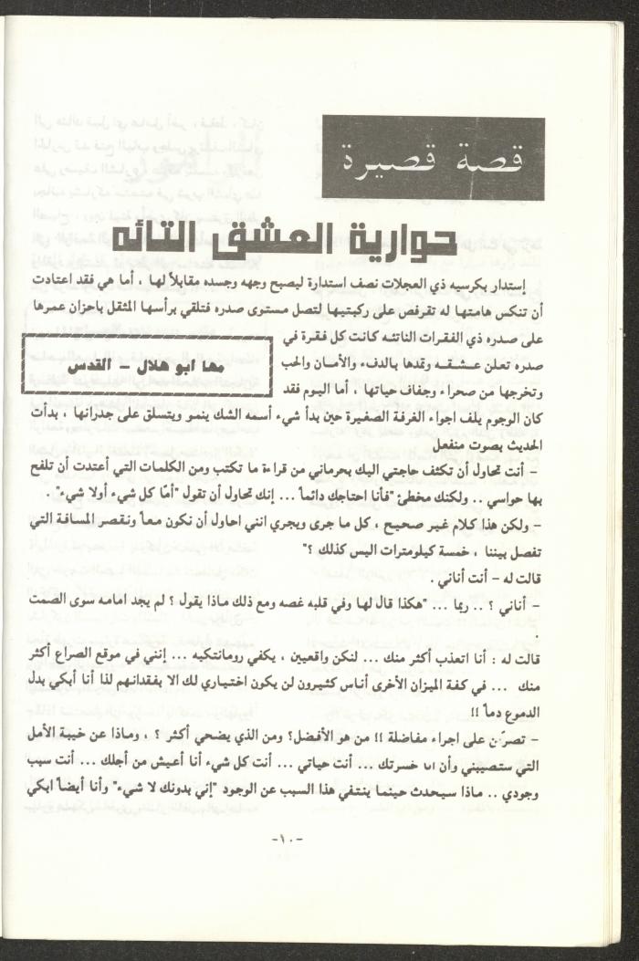 The 2nd Issue of al-Gherbal Magazine, July 1994 