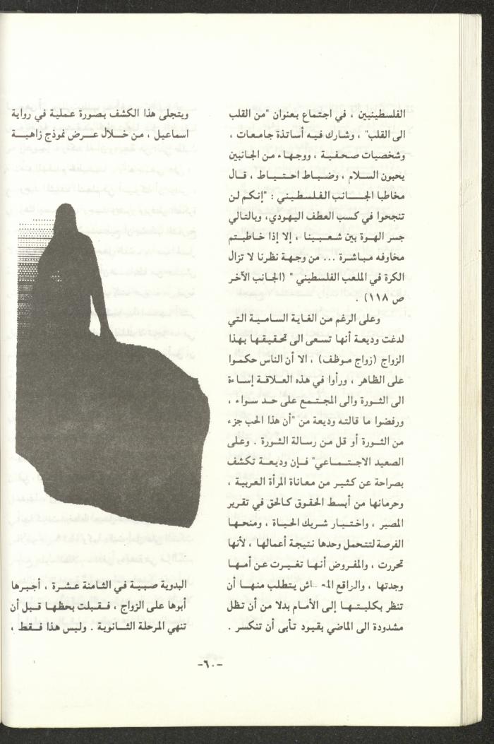The 2nd Issue of al-Gherbal Magazine, July 1994 