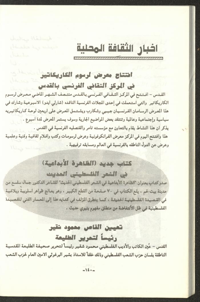 The 2nd Issue of al-Gherbal Magazine, July 1994 