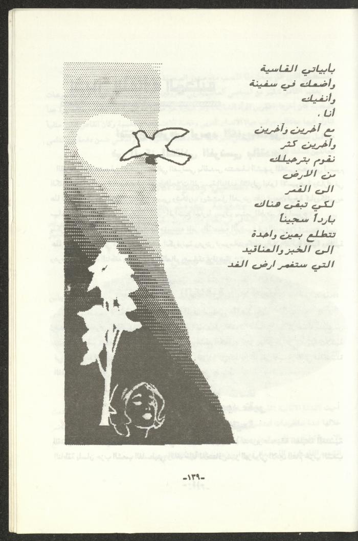 The 2nd Issue of al-Gherbal Magazine, July 1994 