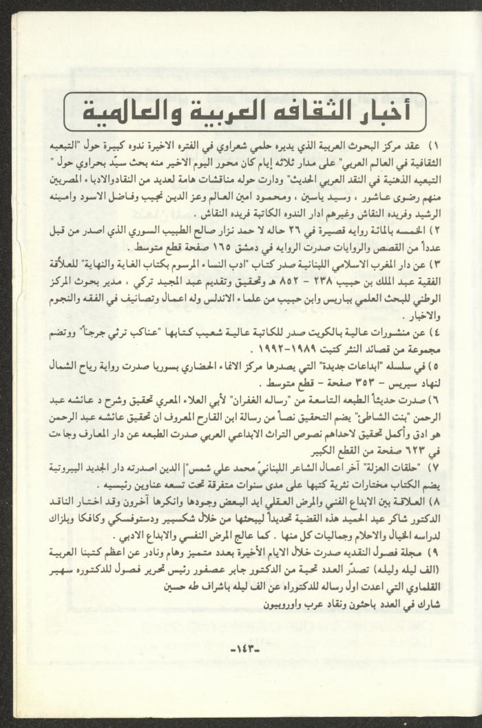 The 2nd Issue of al-Gherbal Magazine, July 1994 
