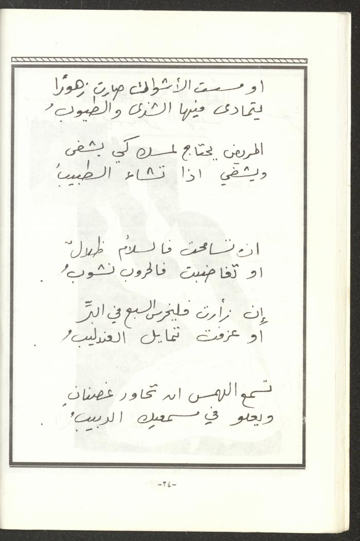 The 2nd Issue of al-Gherbal Magazine, July 1994 