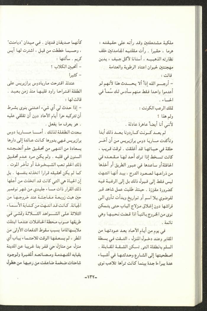 The 2nd Issue of al-Gherbal Magazine, July 1994 