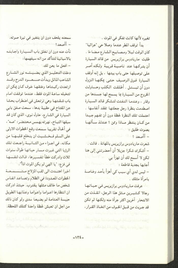 The 2nd Issue of al-Gherbal Magazine, July 1994 