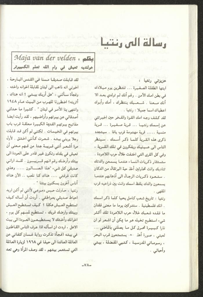 The 2nd Issue of al-Gherbal Magazine, July 1994 