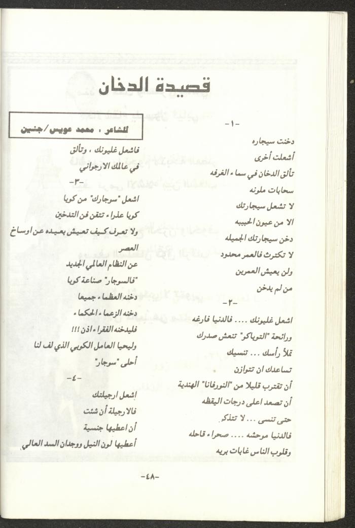 The 2nd Issue of al-Gherbal Magazine, July 1994 