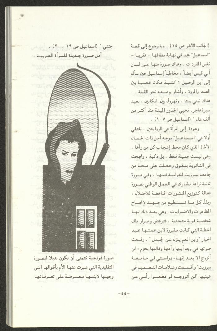 The 2nd Issue of al-Gherbal Magazine, July 1994 