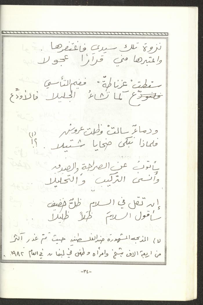 The 2nd Issue of al-Gherbal Magazine, July 1994 