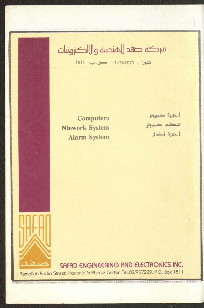 The 2nd Issue of al-Gherbal Magazine, July 1994 