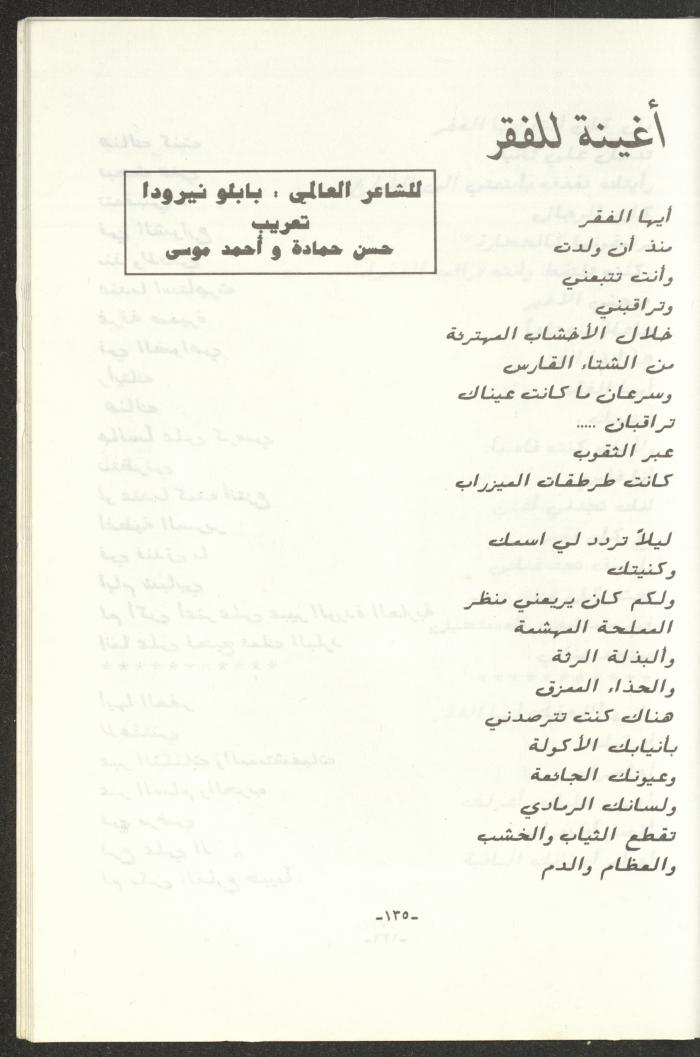 The 2nd Issue of al-Gherbal Magazine, July 1994 