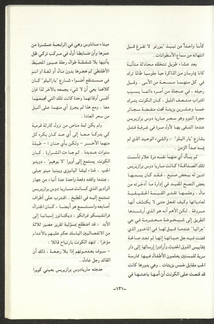 The 2nd Issue of al-Gherbal Magazine, July 1994 
