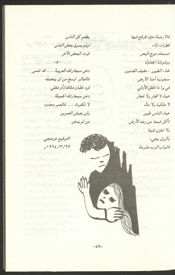 The 2nd Issue of al-Gherbal Magazine, July 1994 