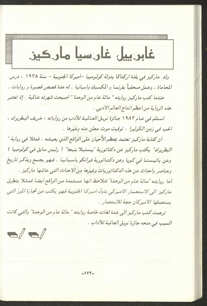 The 2nd Issue of al-Gherbal Magazine, July 1994 