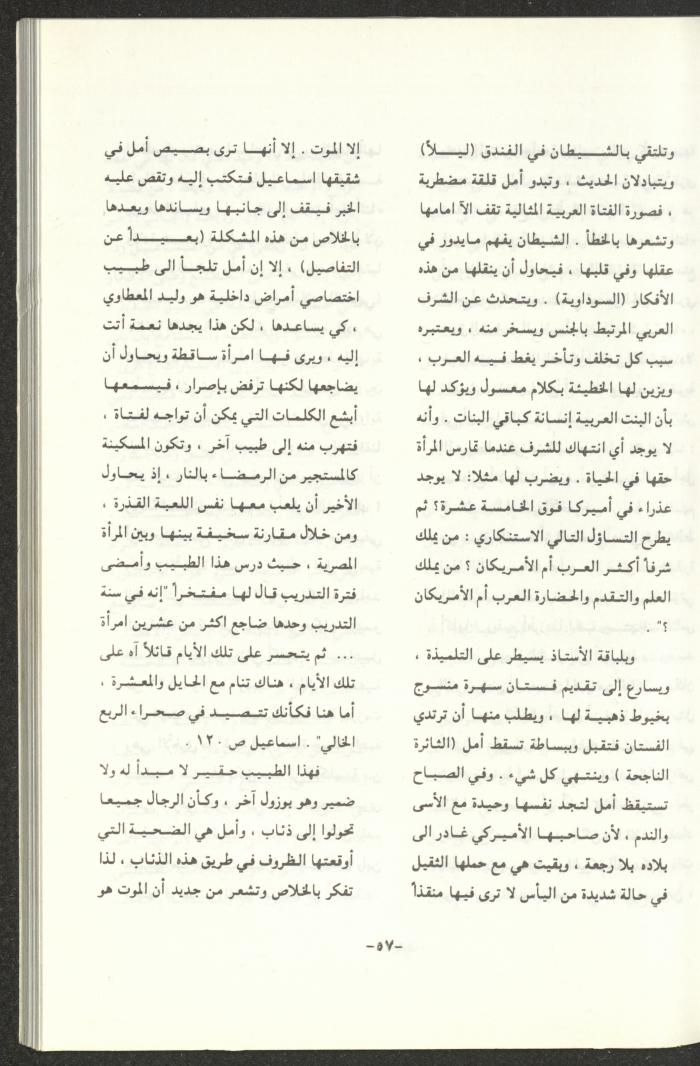 The 2nd Issue of al-Gherbal Magazine, July 1994 