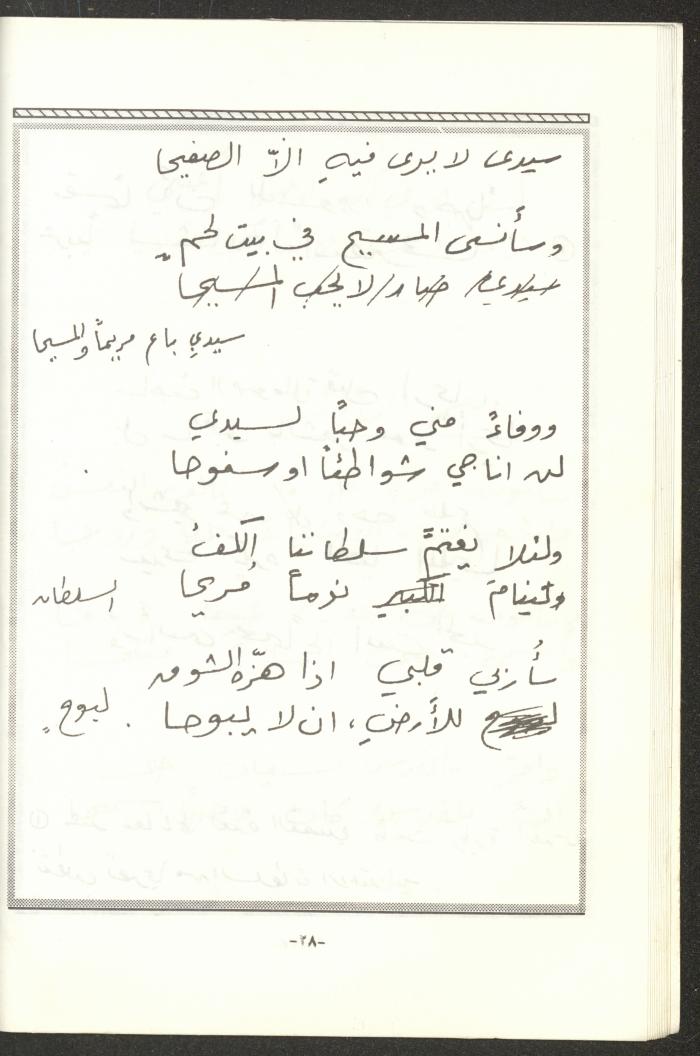 The 2nd Issue of al-Gherbal Magazine, July 1994 