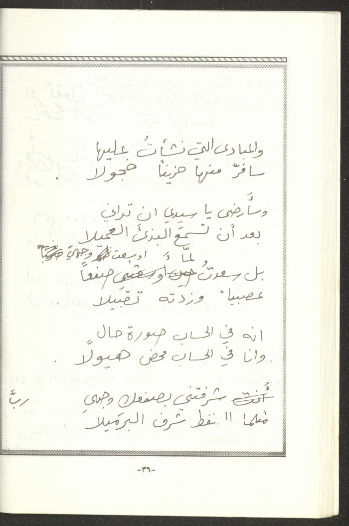 The 2nd Issue of al-Gherbal Magazine, July 1994 