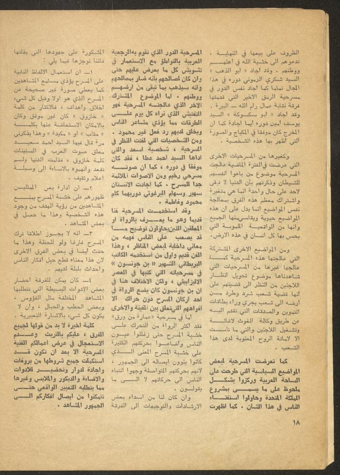 The 2nd Issue of al-Masrah Magazine, February 1976