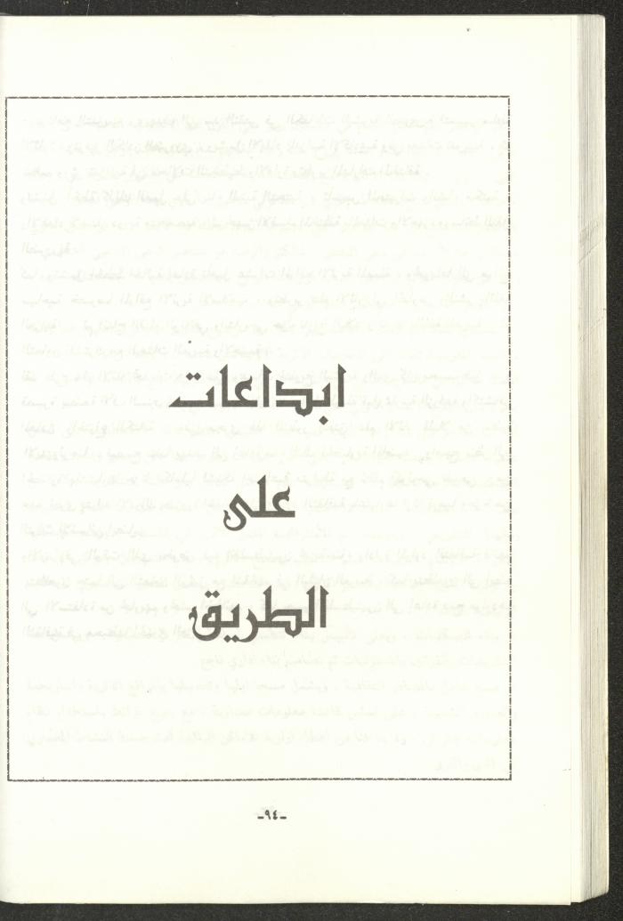 The 2nd Issue of al-Gherbal Magazine, July 1994 