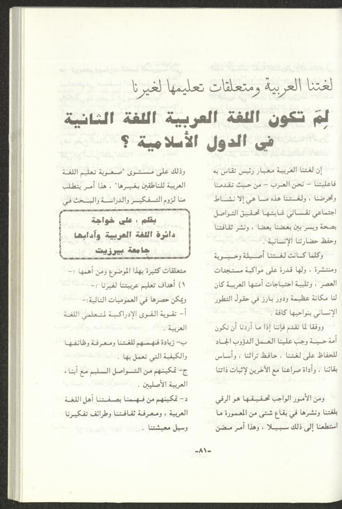 The 2nd Issue of al-Gherbal Magazine, July 1994 