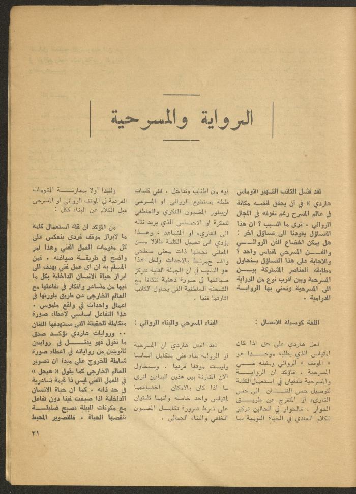 The 2nd Issue of al-Masrah Magazine, February 1976