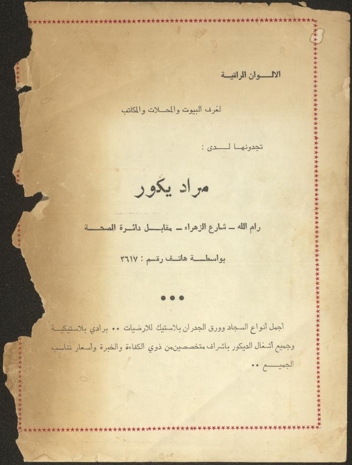 The 2nd Issue of al-Masrah Magazine, February 1976