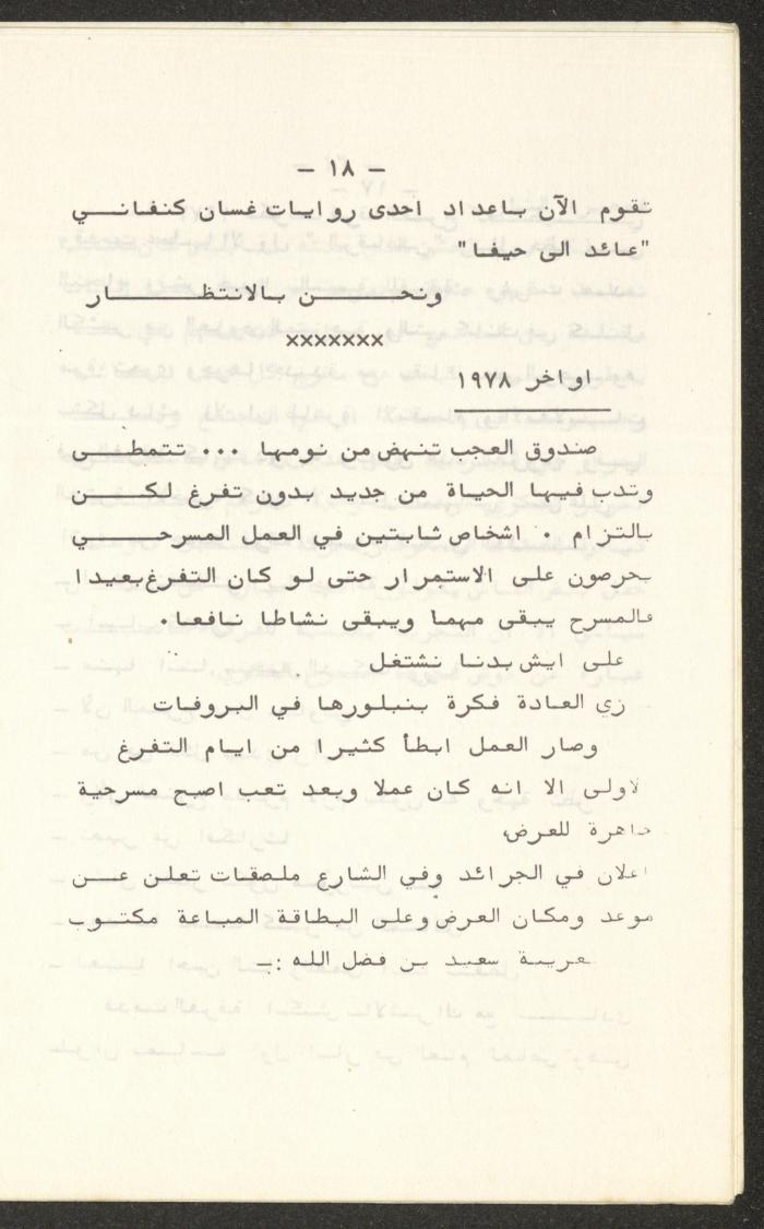 كتيب صادر عن تجمع العمل والتطوير الفني – لجنة المسرح، 1980
