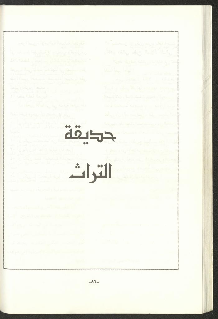 The 2nd Issue of al-Gherbal Magazine, July 1994 