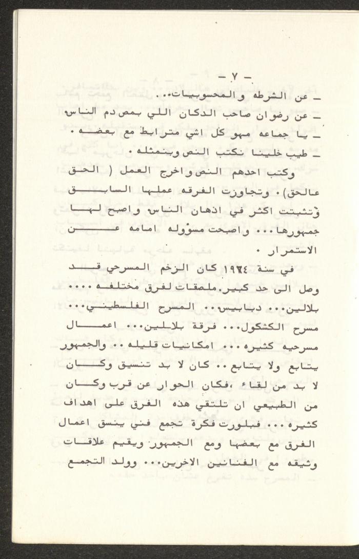 كتيب صادر عن تجمع العمل والتطوير الفني – لجنة المسرح، 1980
