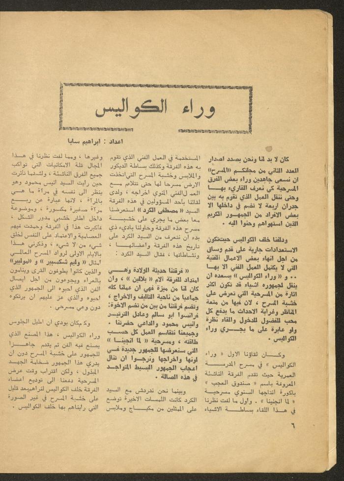 The 2nd Issue of al-Masrah Magazine, February 1976