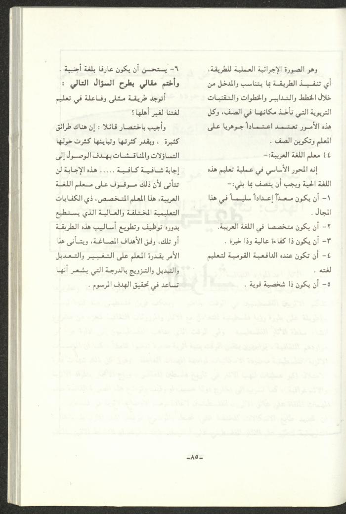 The 2nd Issue of al-Gherbal Magazine, July 1994 