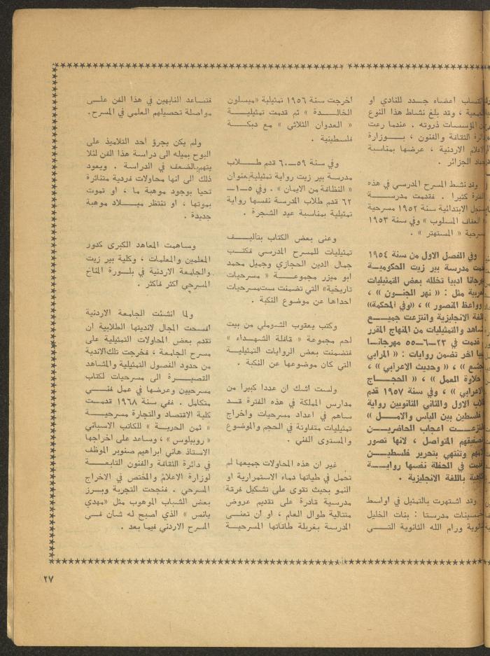 The 2nd Issue of al-Masrah Magazine, February 1976