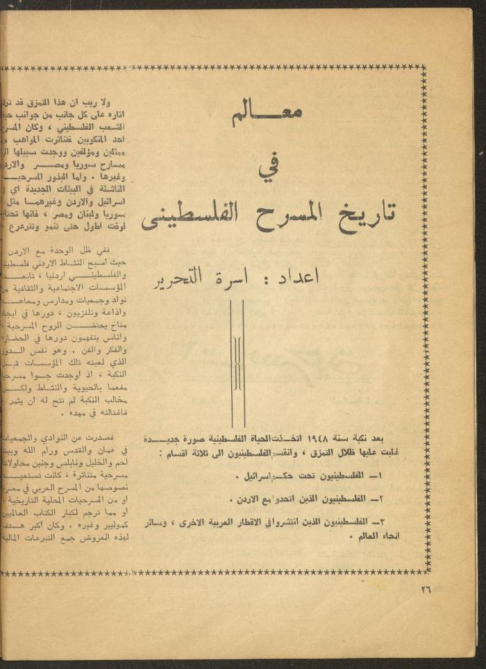 The 2nd Issue of al-Masrah Magazine, February 1976