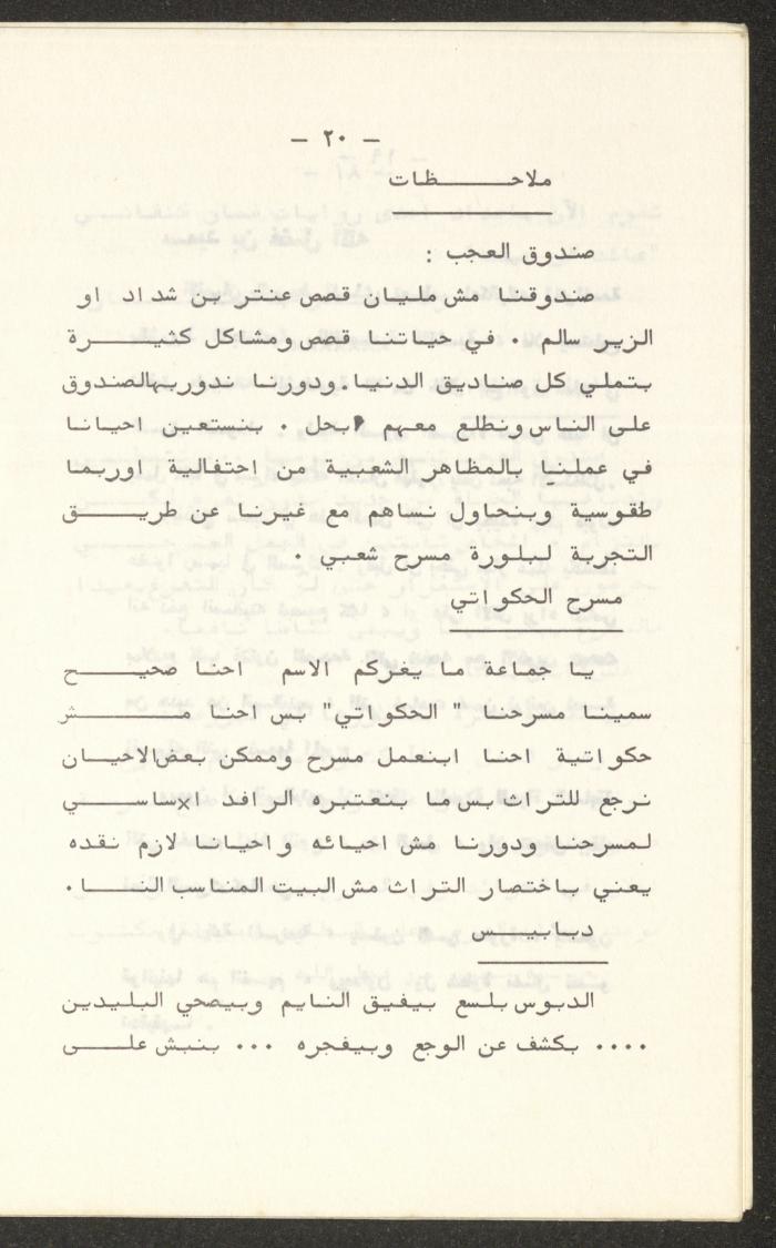 كتيب صادر عن تجمع العمل والتطوير الفني – لجنة المسرح، 1980

