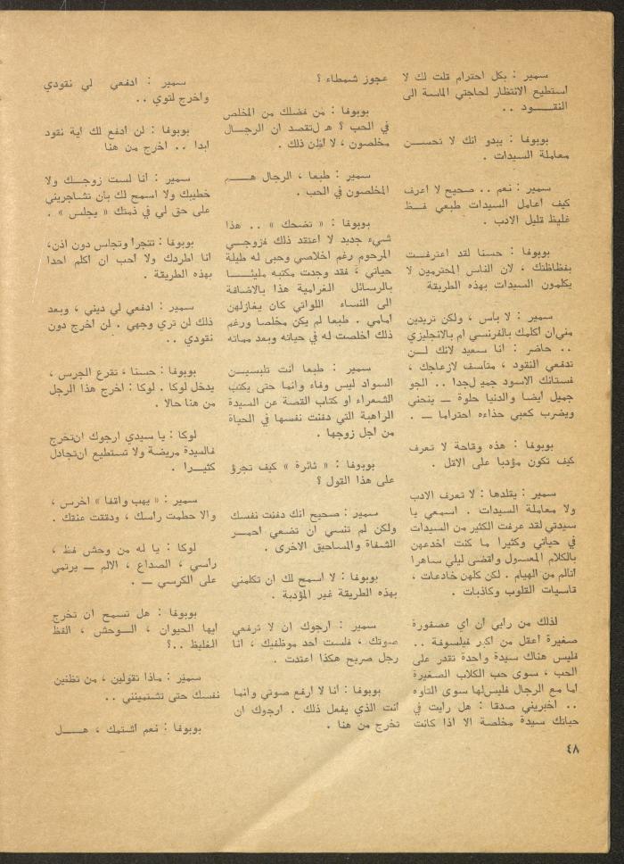 The 2nd Issue of al-Masrah Magazine, February 1976