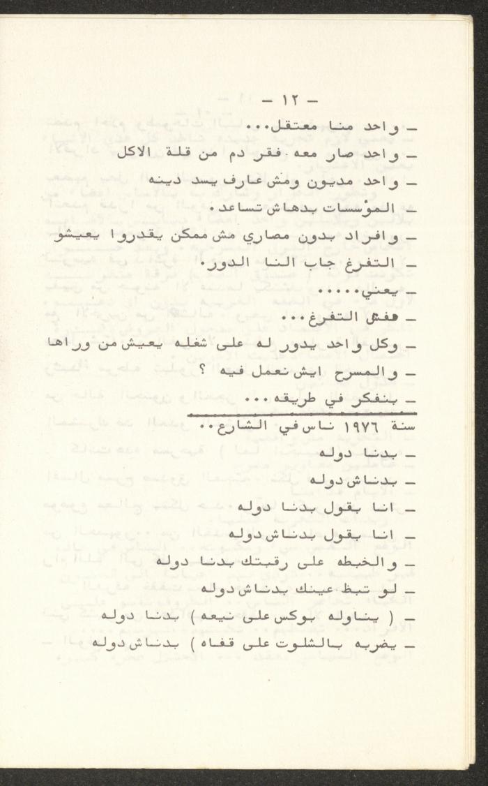 كتيب صادر عن تجمع العمل والتطوير الفني – لجنة المسرح، 1980
